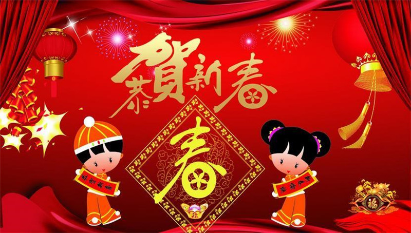 恭祝2021新春快樂，牛年大吉！